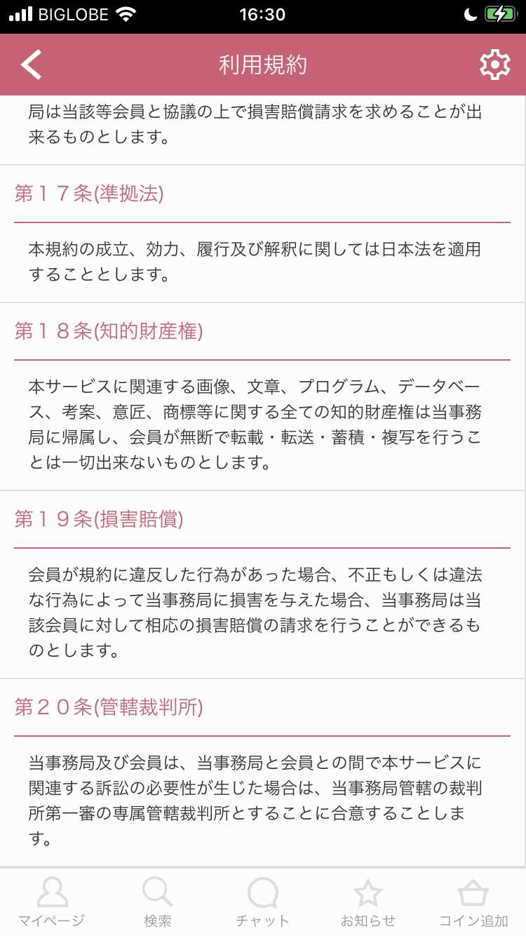 ビアンONINEの登録画面