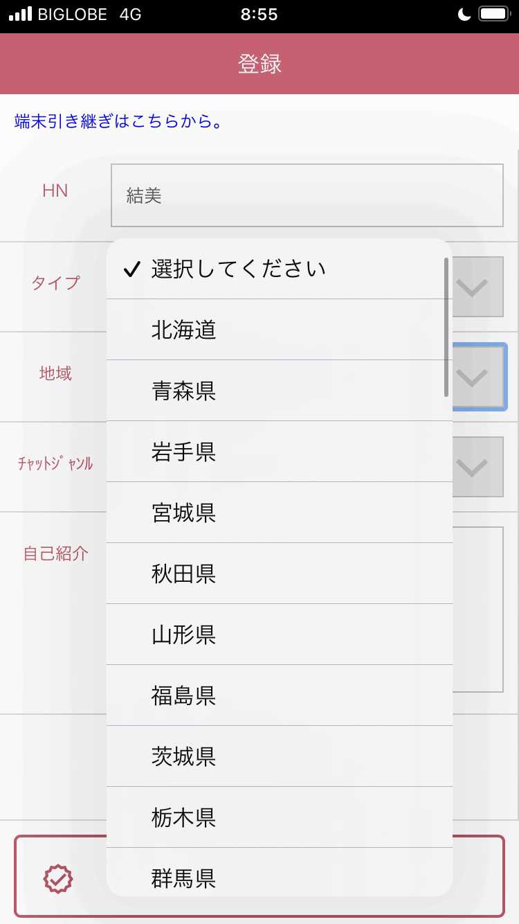 ビアンONINEの登録画面