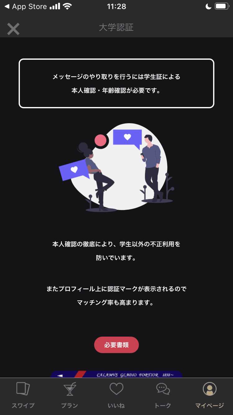 Collonの登録画面