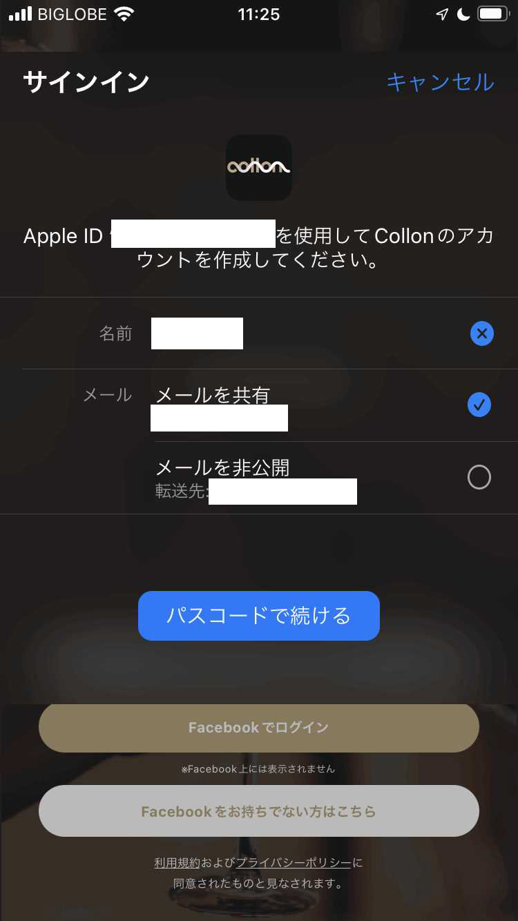Collonの登録画面