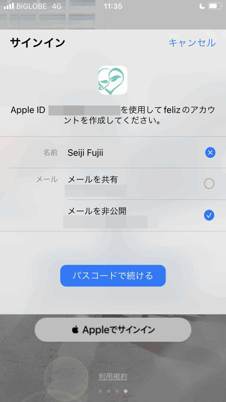felizの登録画面