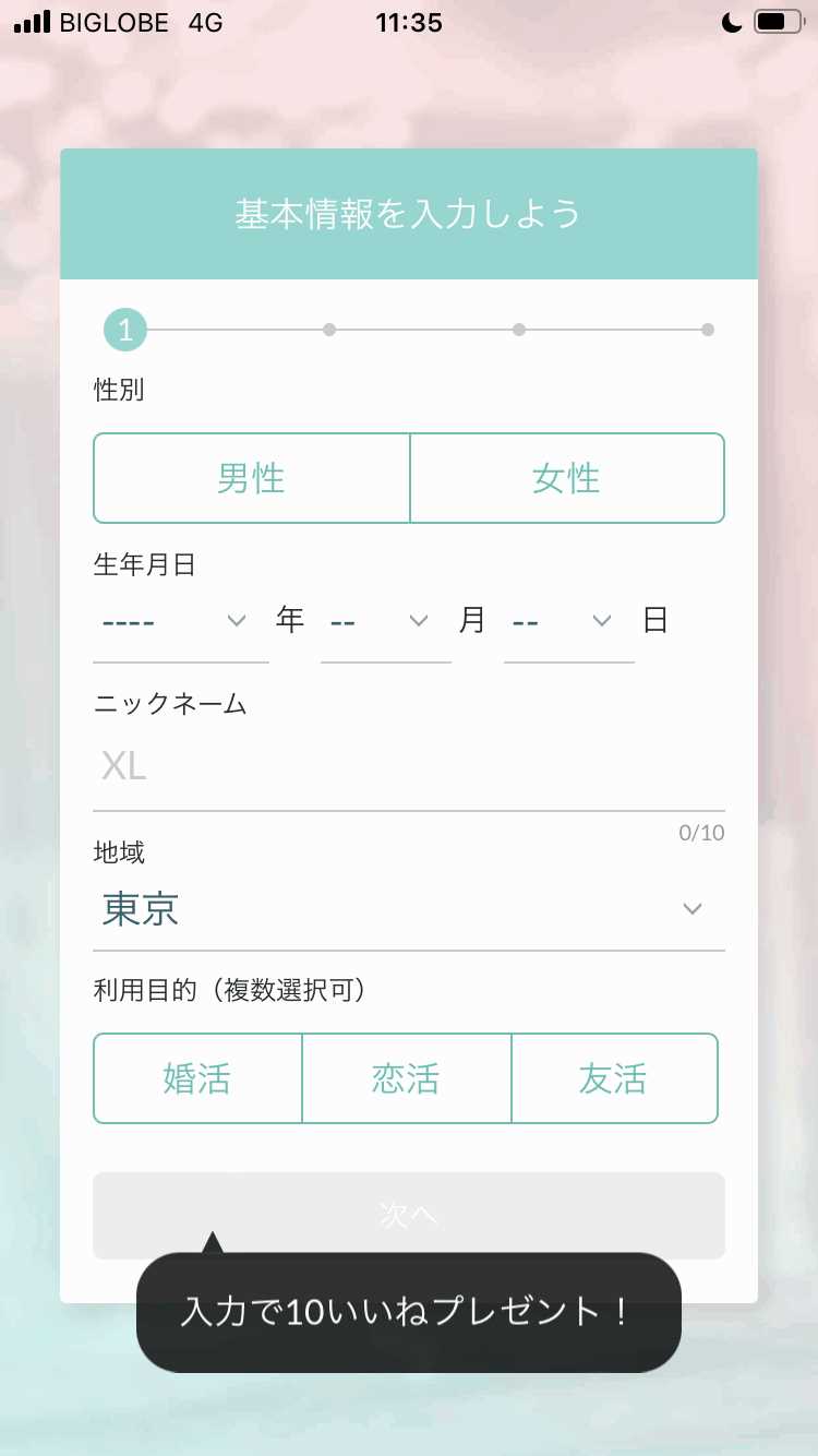 felizの登録画面