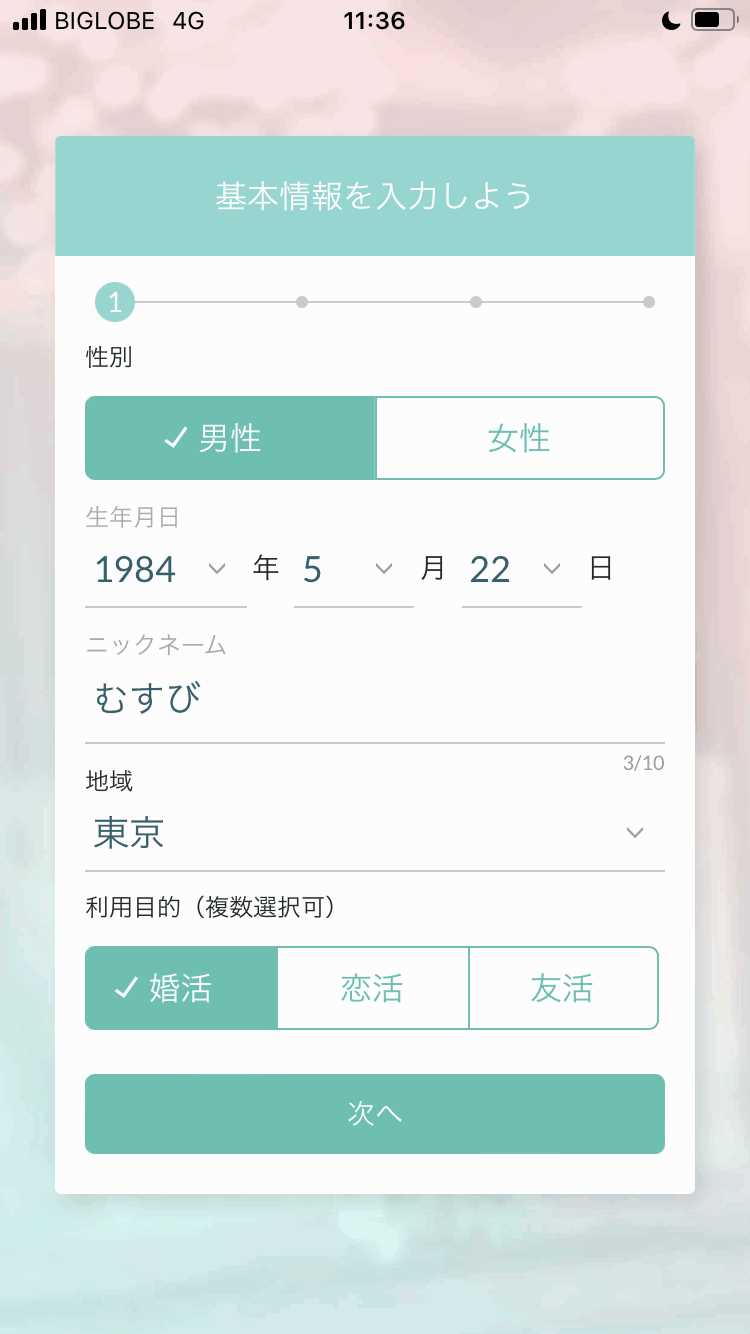 felizの登録画面