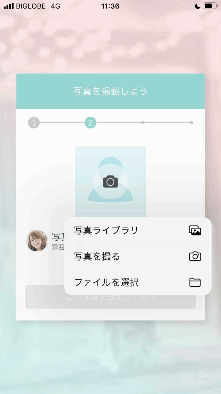 felizの登録画面
