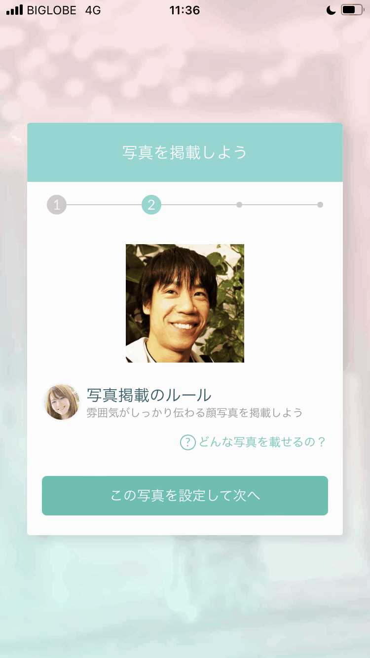 felizの登録画面