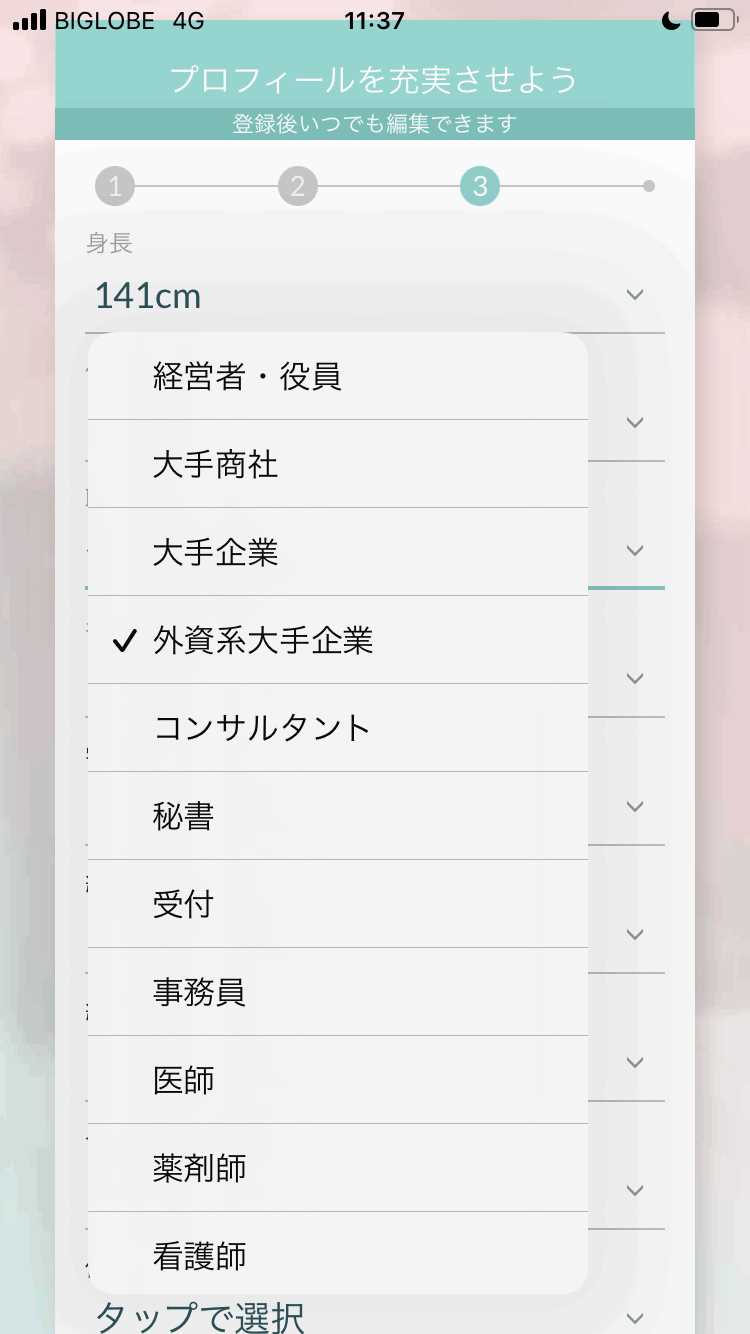 felizの登録画面