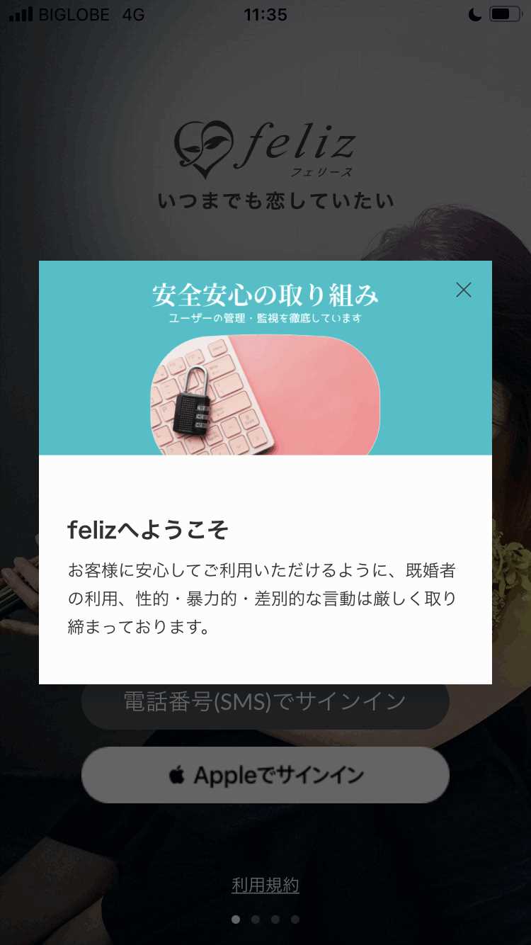 felizの登録画面