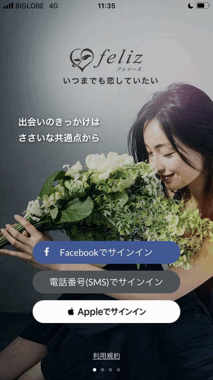 felizの登録画面