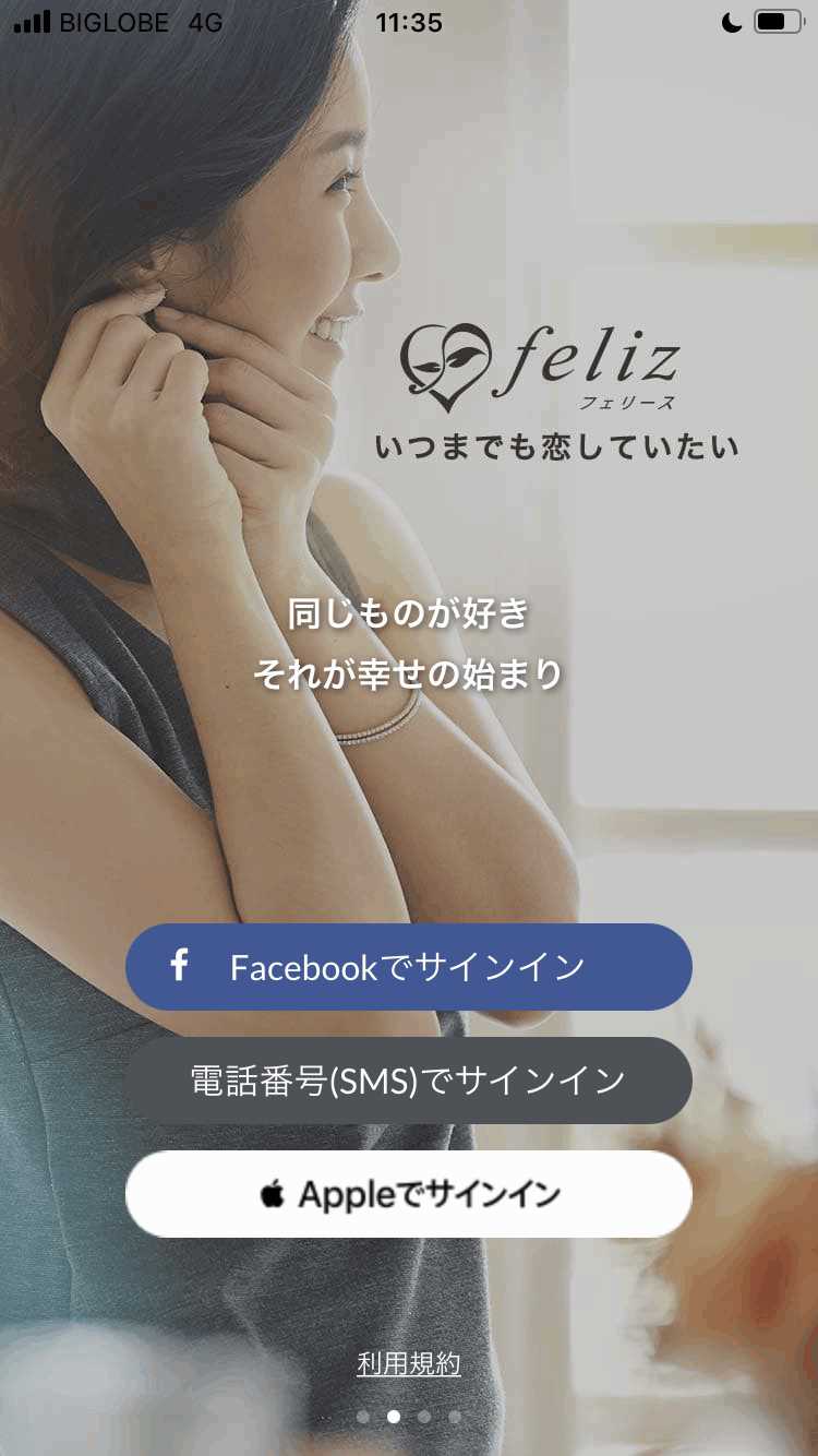 felizの登録画面