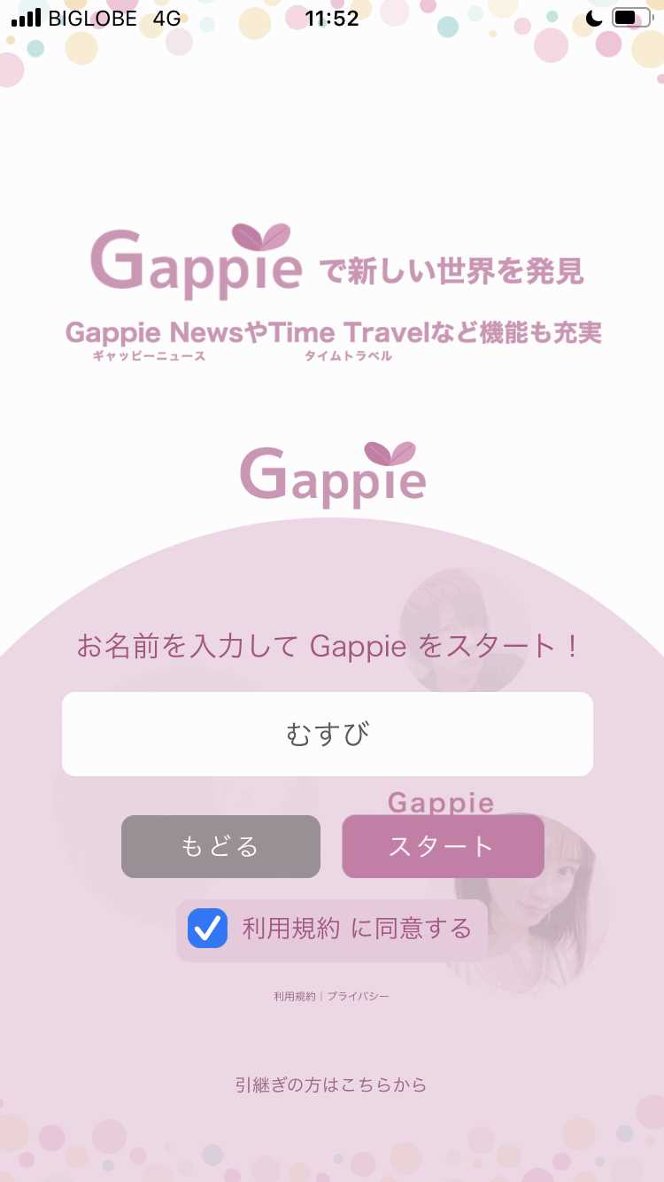 Gappieの登録画面
