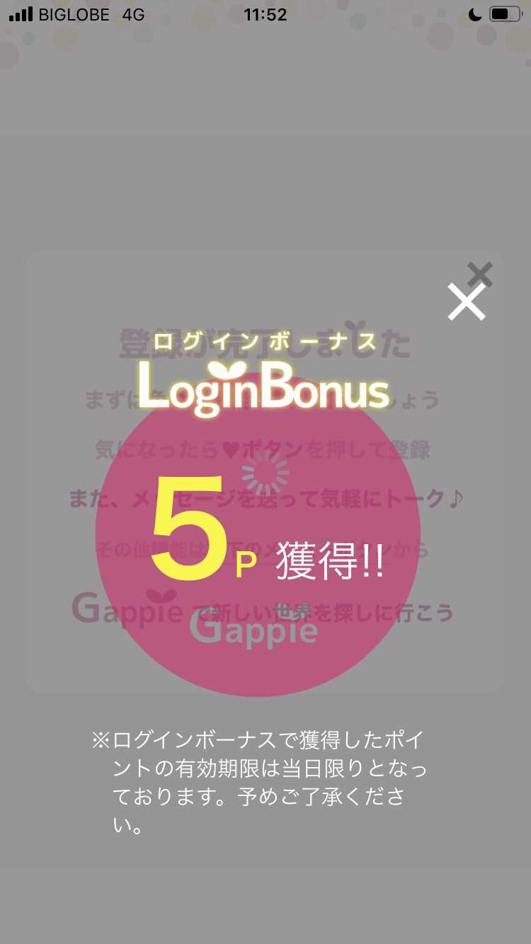 Gappieの登録画面
