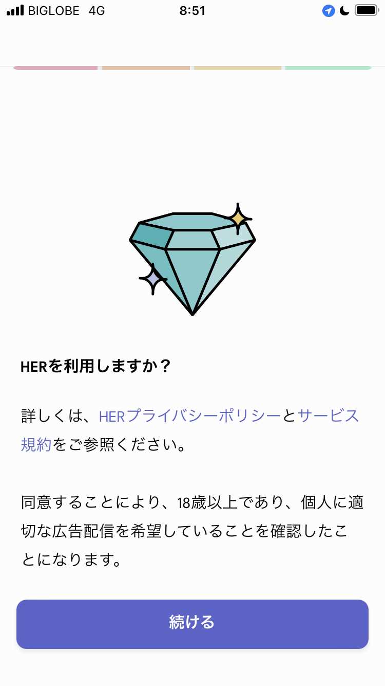 HERの登録画面