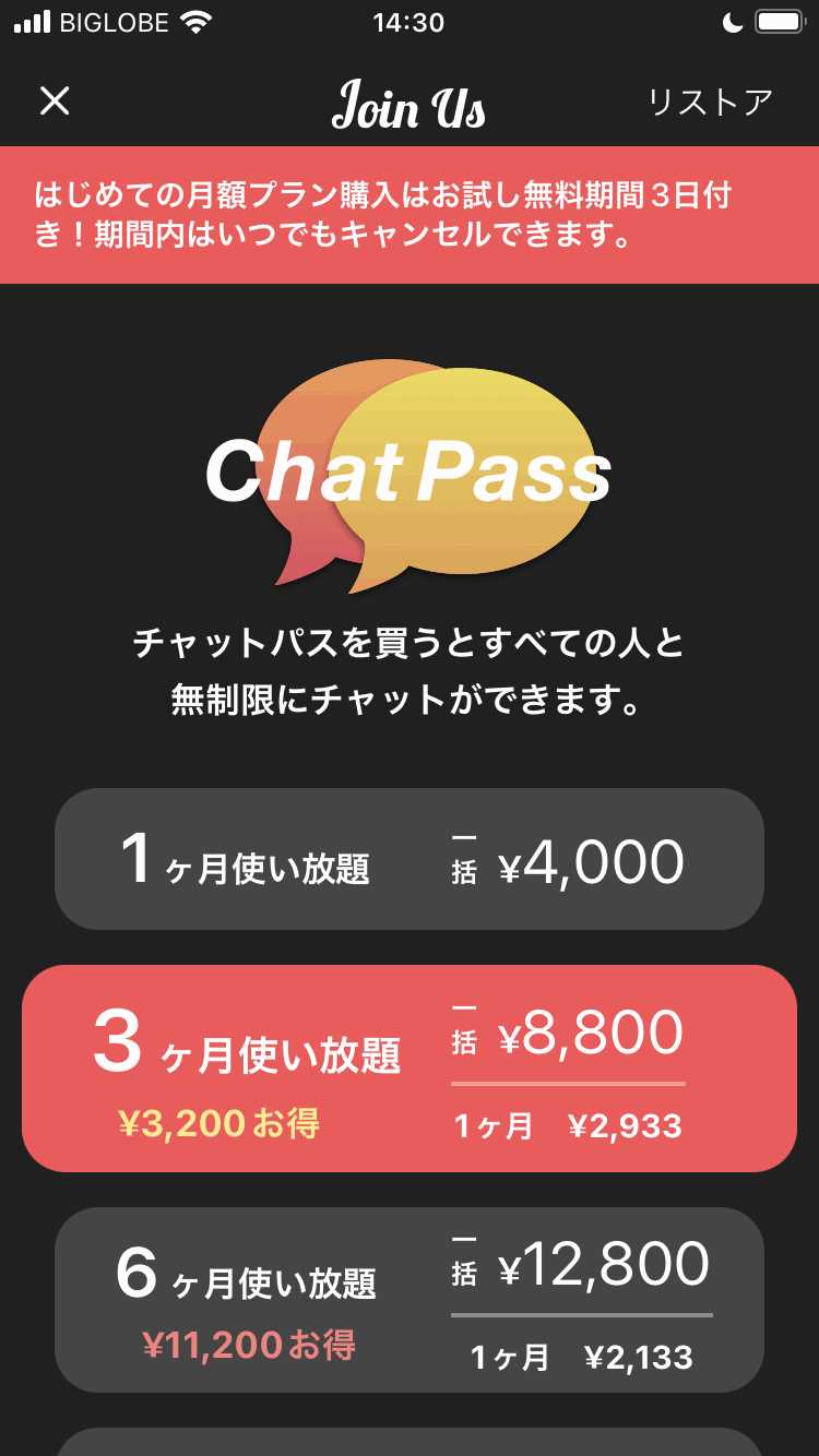 ジョイナスの登録画面