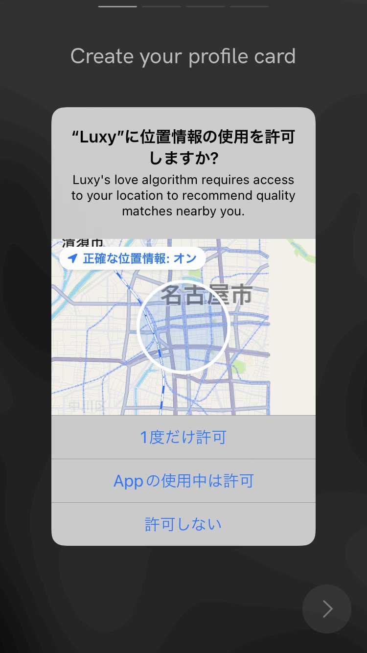 Luxyの登録画面