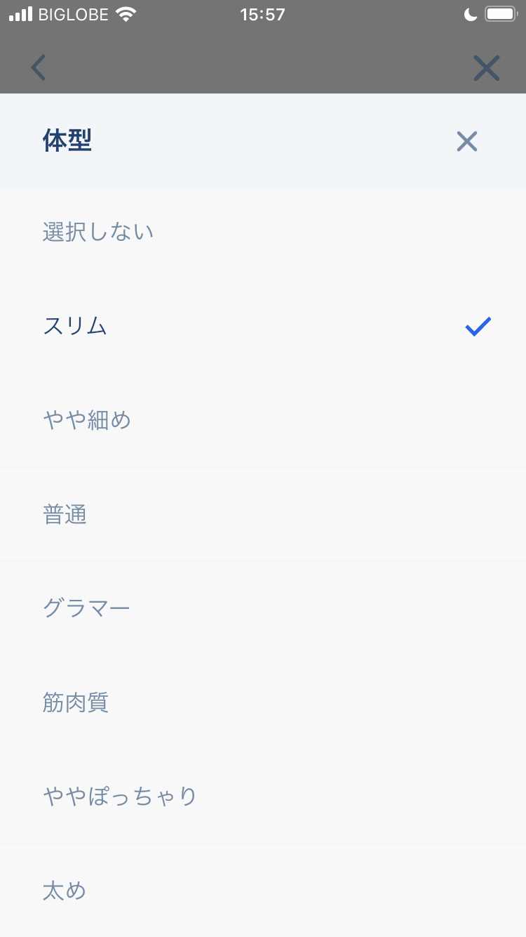 マリマリッジの登録画面