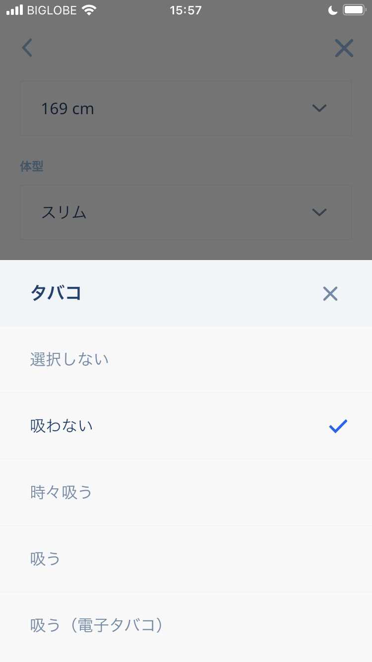 マリマリッジの登録画面