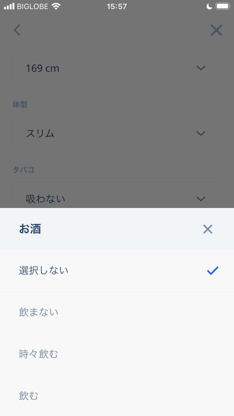 マリマリッジの登録画面