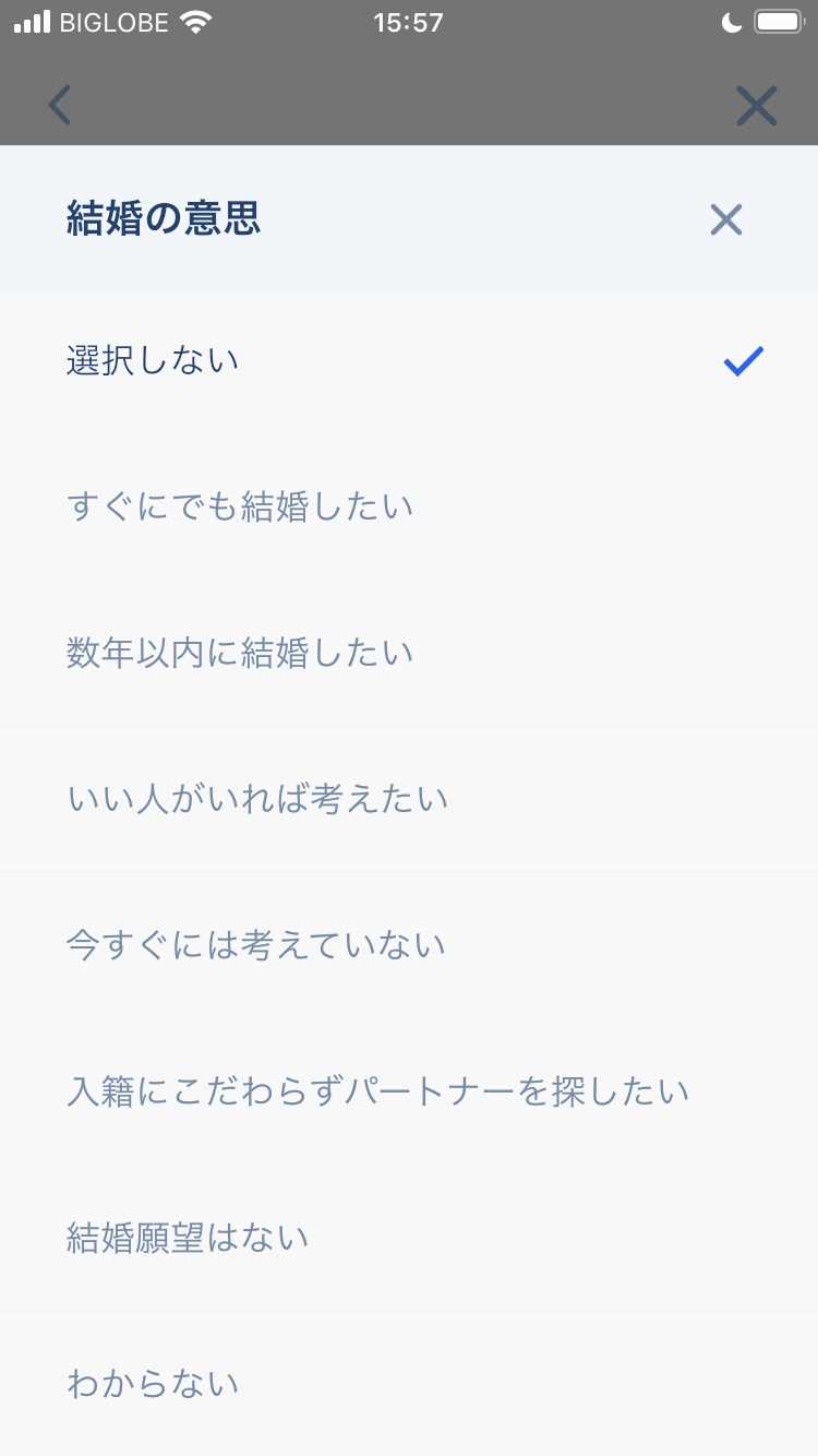 マリマリッジの登録画面