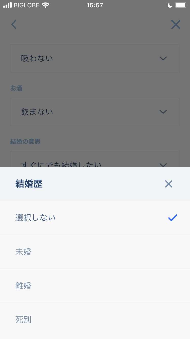 マリマリッジの登録画面