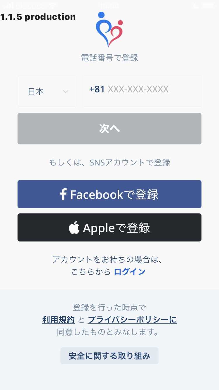 マリマリッジの登録画面