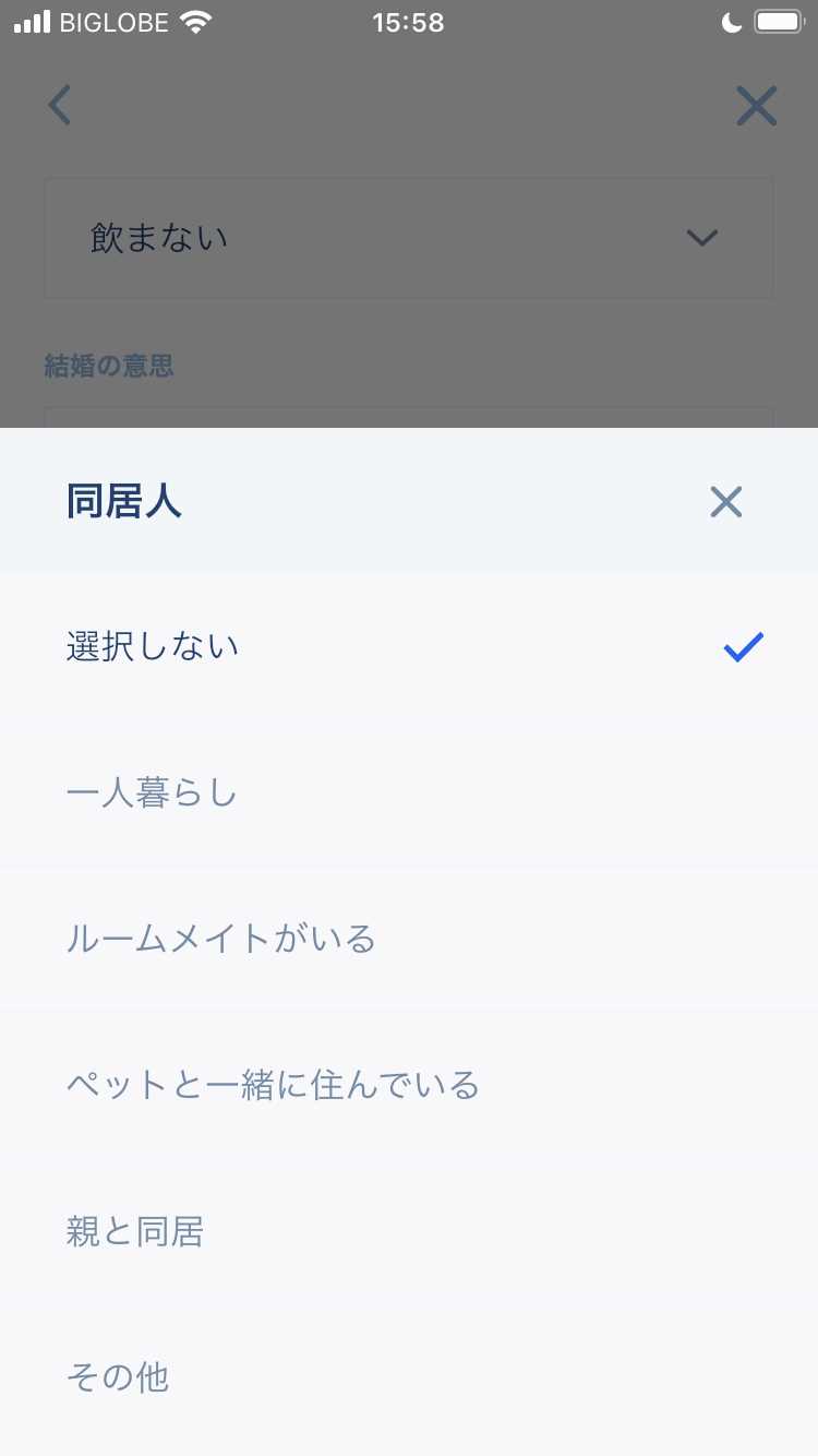 マリマリッジの登録画面