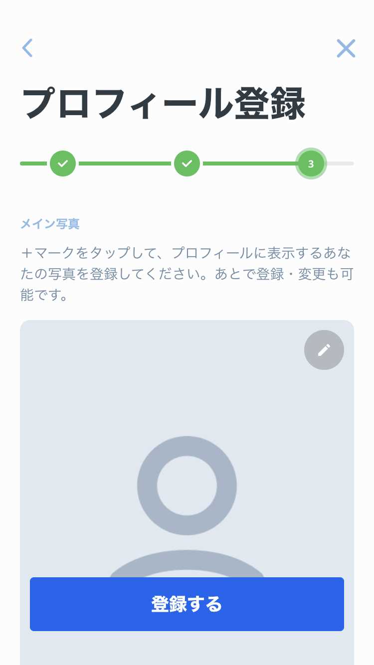 マリマリッジの登録画面