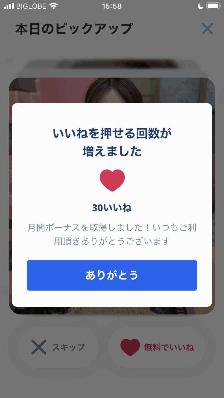 マリマリッジの登録画面