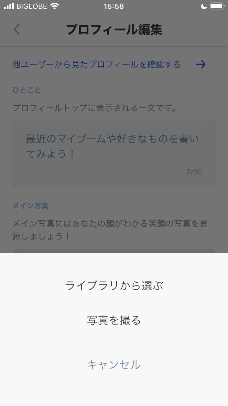 マリマリッジの登録画面