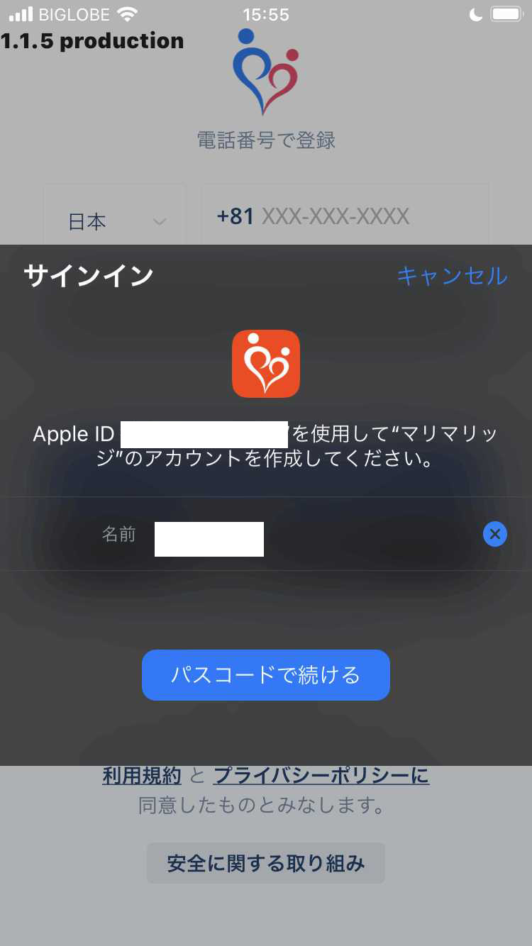 マリマリッジの登録画面