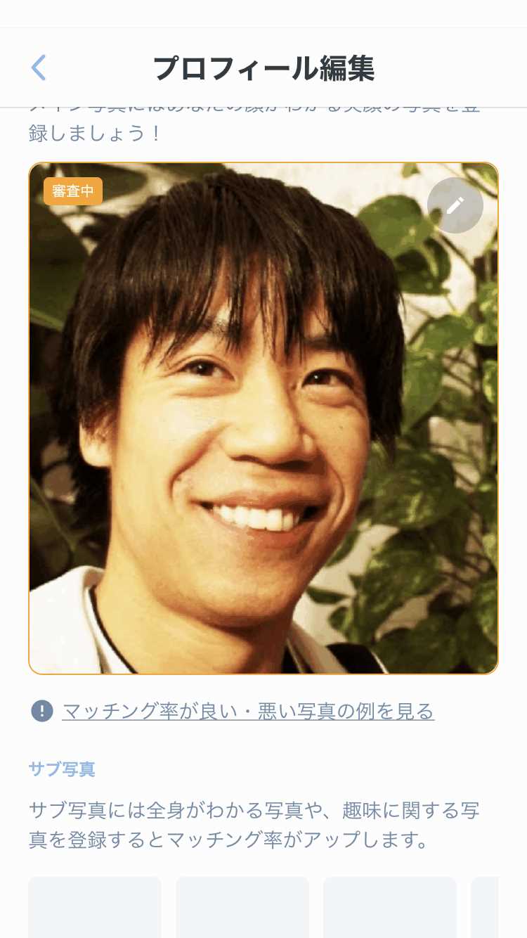 マリマリッジの登録画面