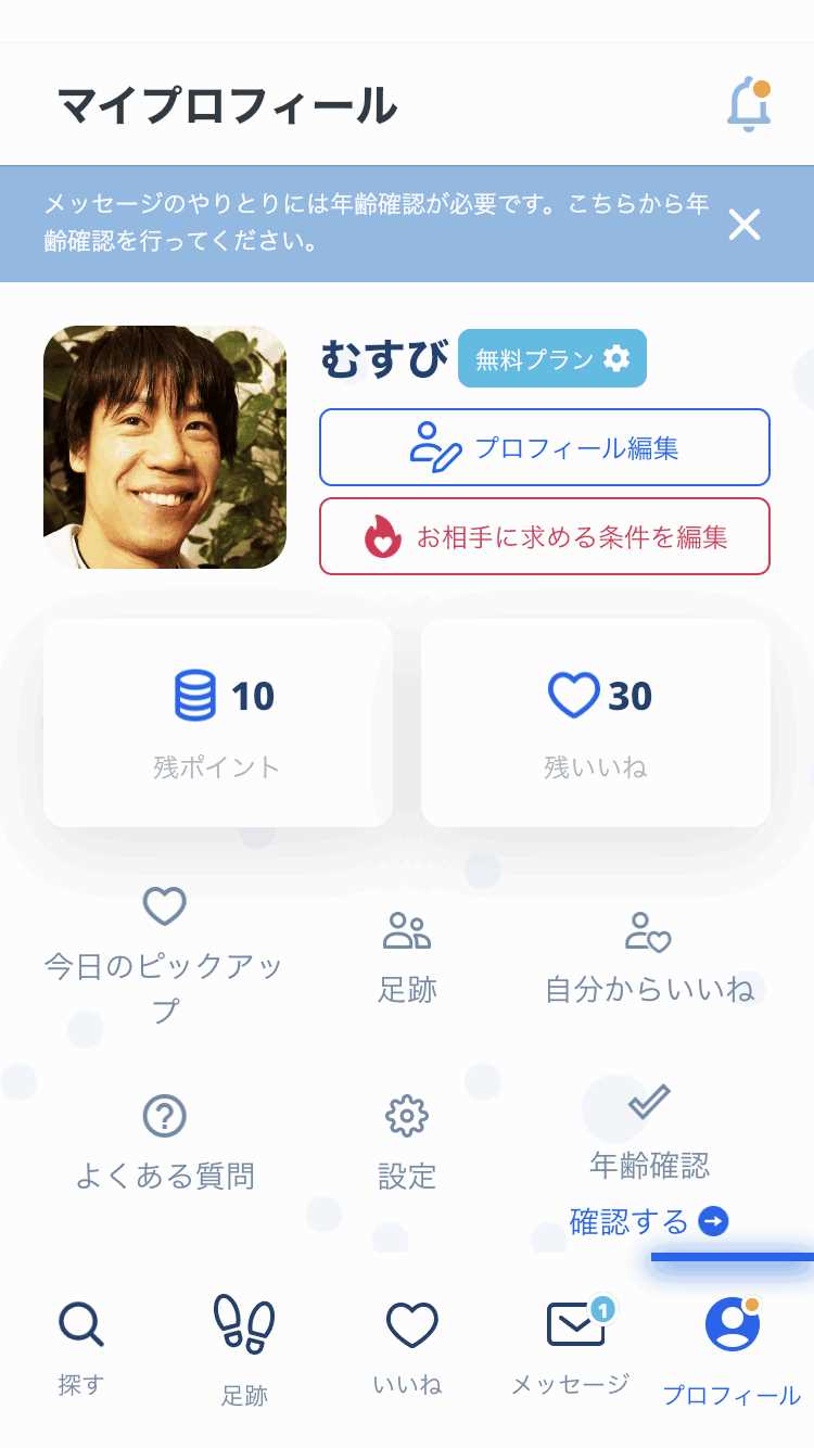 マリマリッジの登録画面