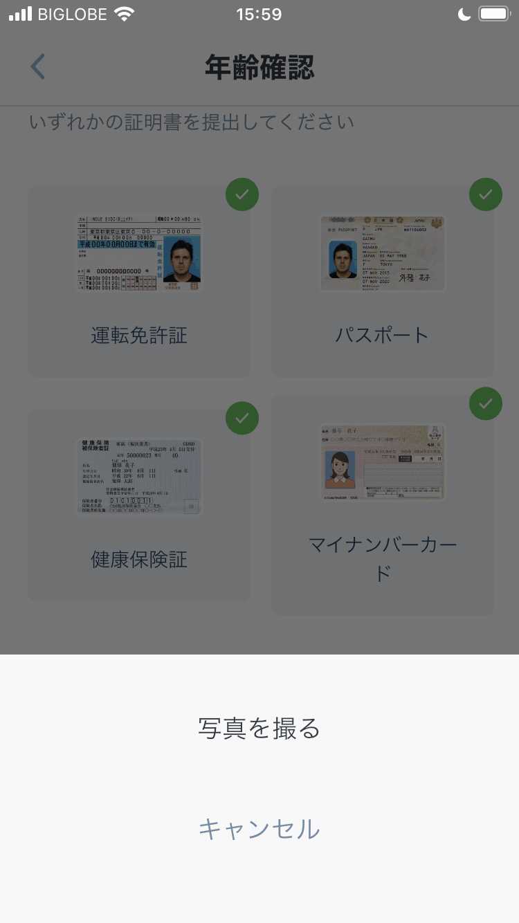 マリマリッジの登録画面