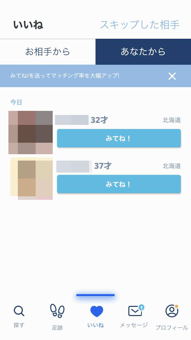 マリマリッジの登録画面