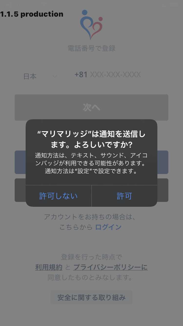 マリマリッジの登録画面
