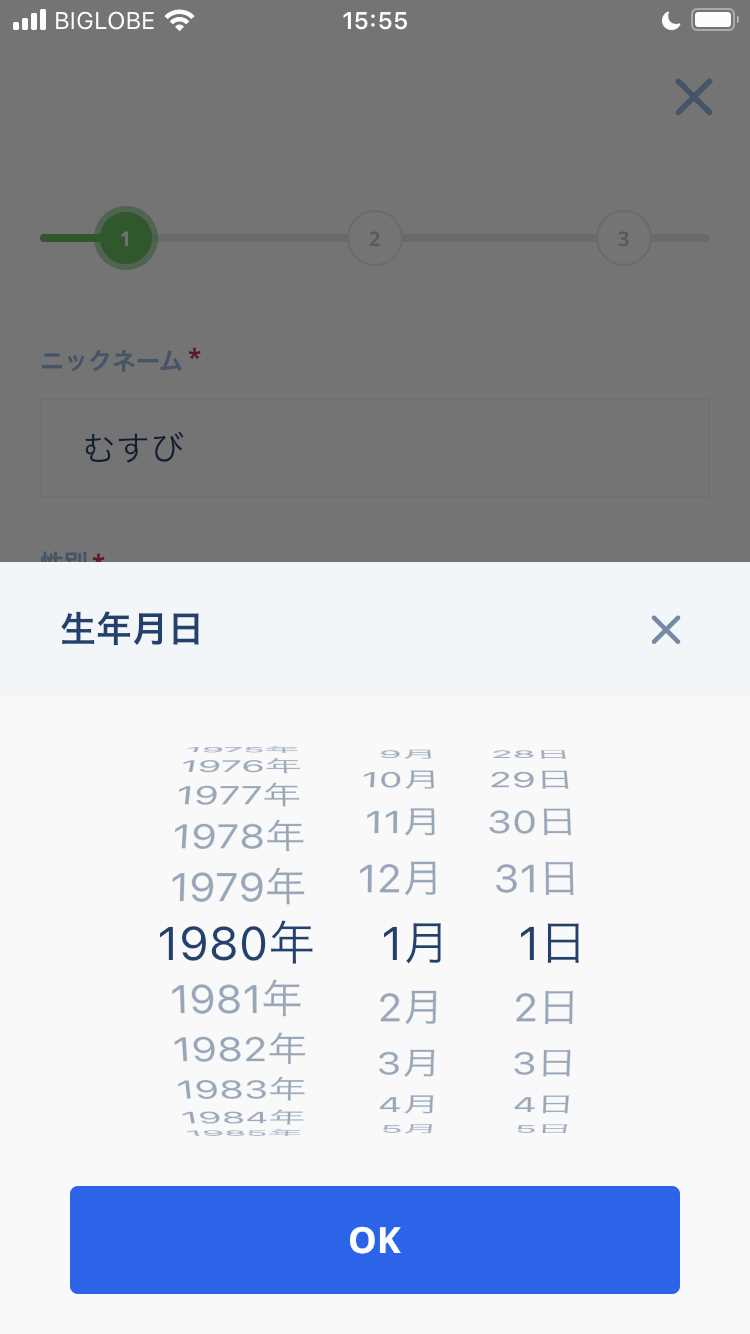 マリマリッジの登録画面