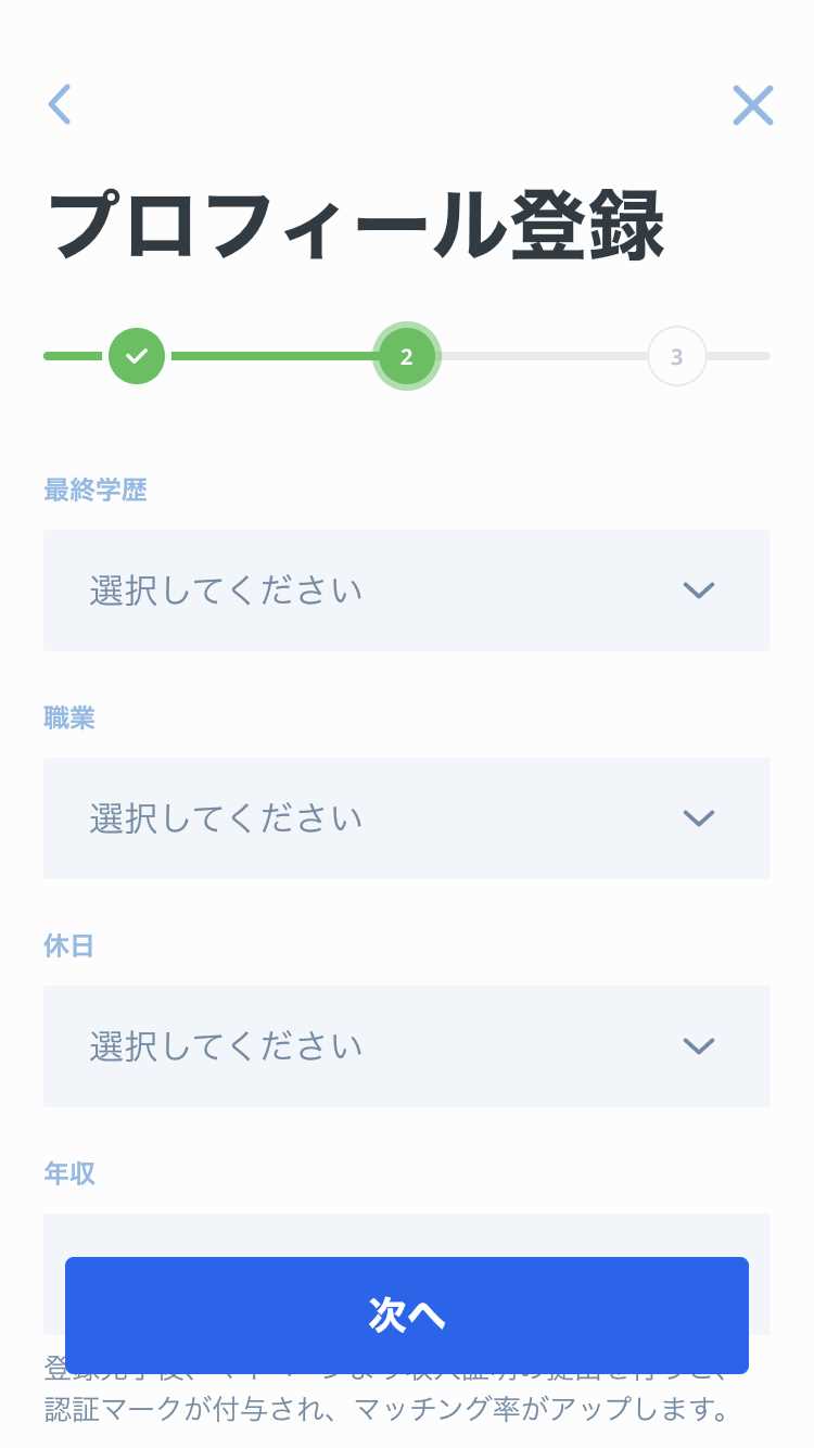 マリマリッジの登録画面
