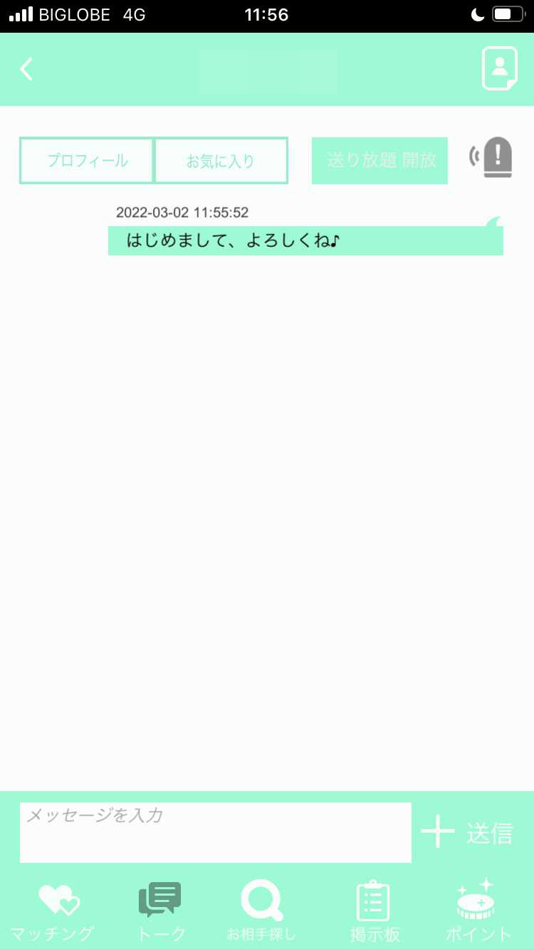 ぽちゃっとの登録画面