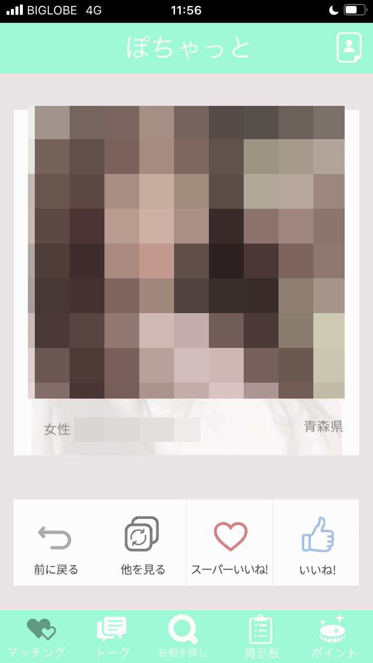 ぽちゃっとの登録画面