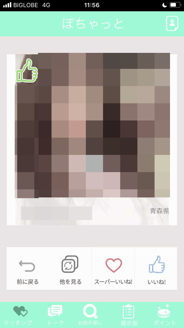 ぽちゃっとの登録画面