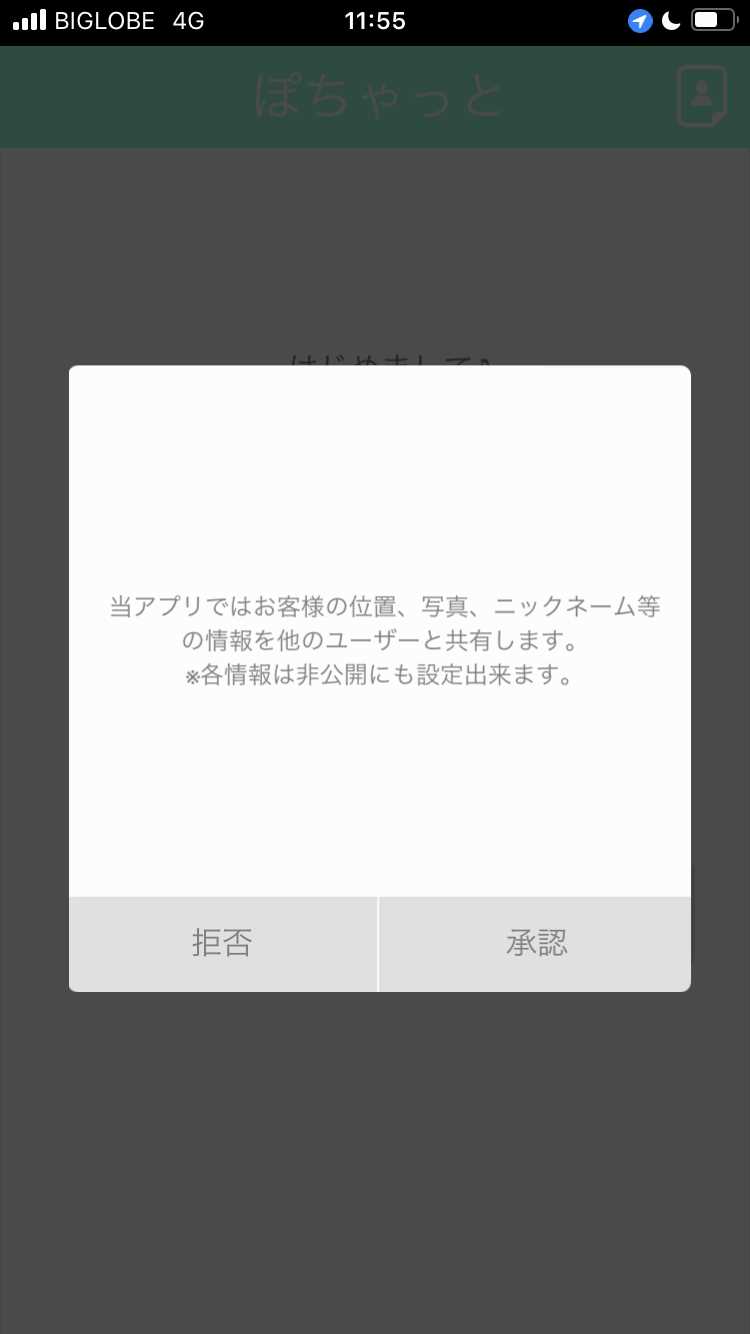ぽちゃっとの登録画面