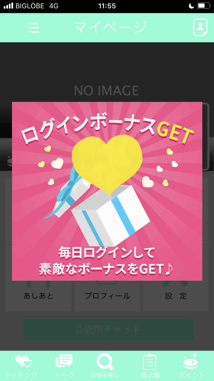 ぽちゃっとの登録画面