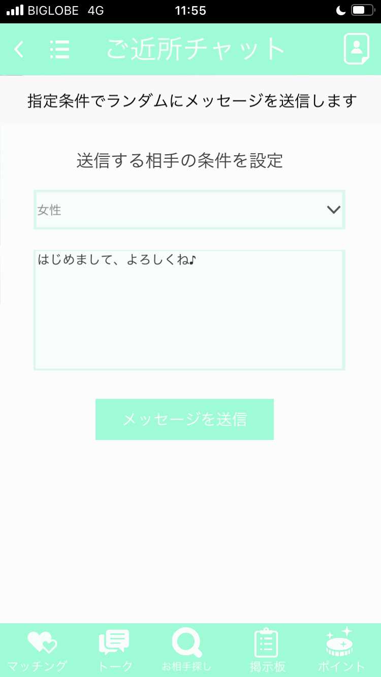 ぽちゃっとの登録画面