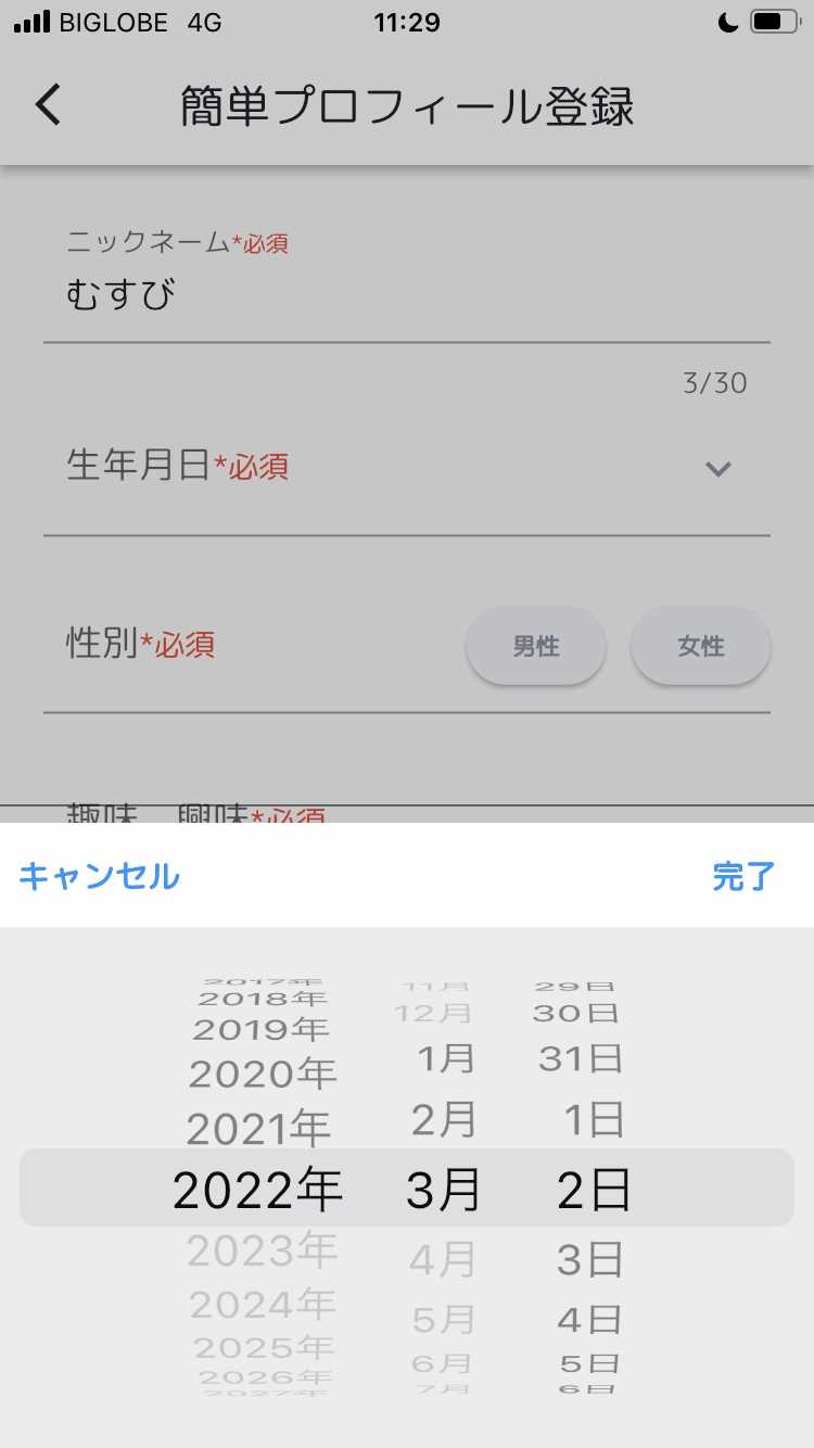 Sherbetの登録画面