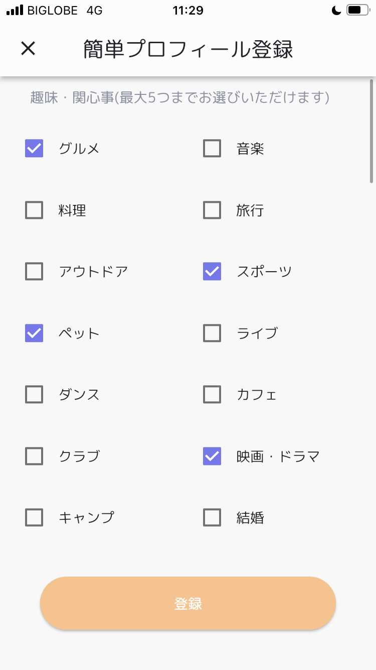 Sherbetの登録画面