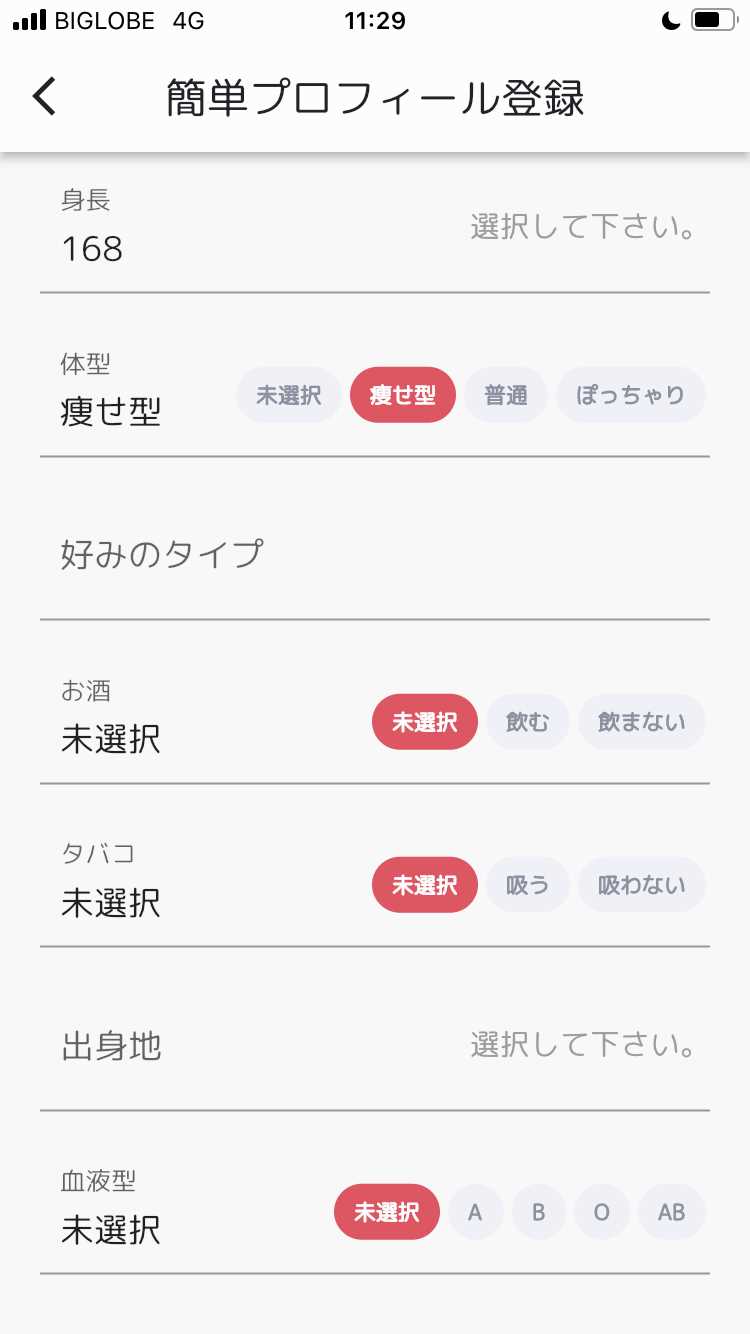 Sherbetの登録画面