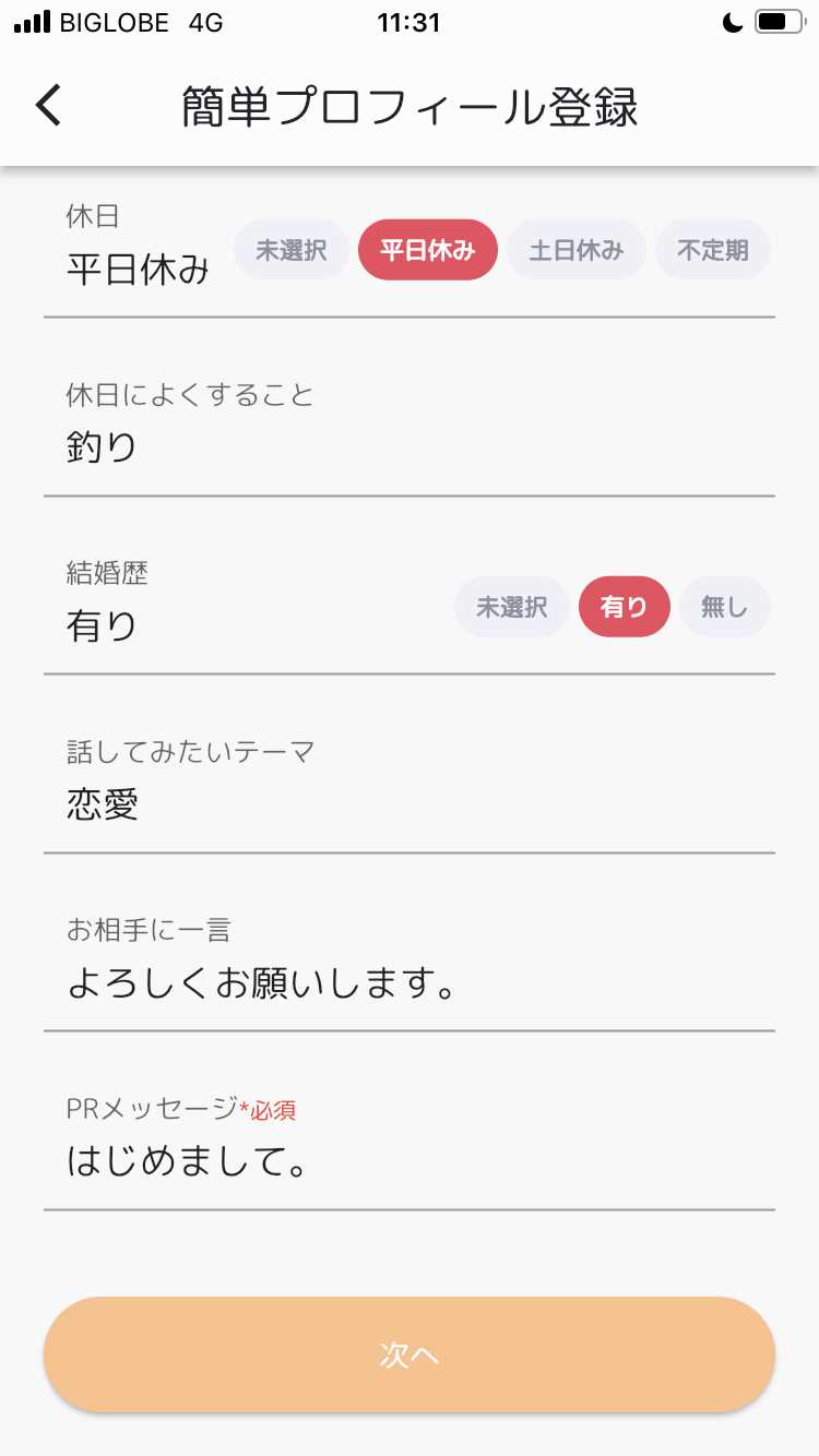 Sherbetの登録画面