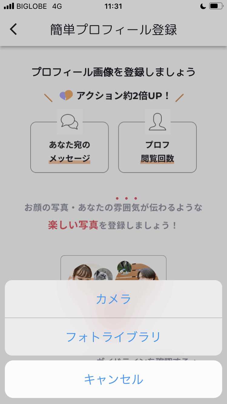 Sherbetの登録画面