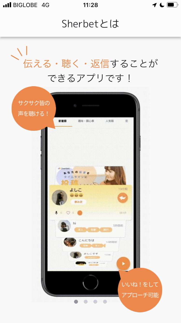 Sherbetの登録画面