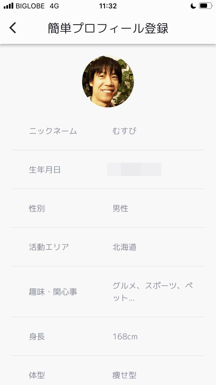 Sherbetの登録画面