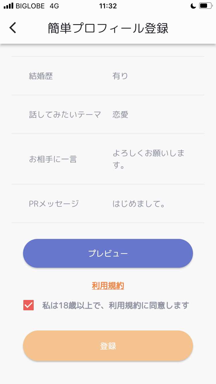Sherbetの登録画面